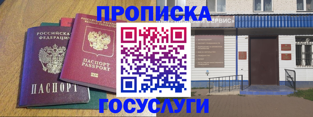 временная регистрация для всех в Старой Руссе