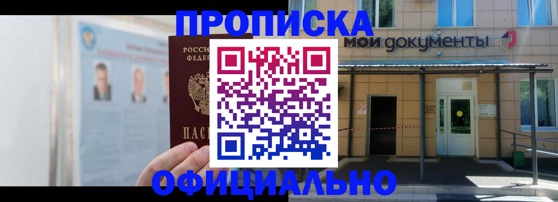 временная регистрация купить в Старой Руссе